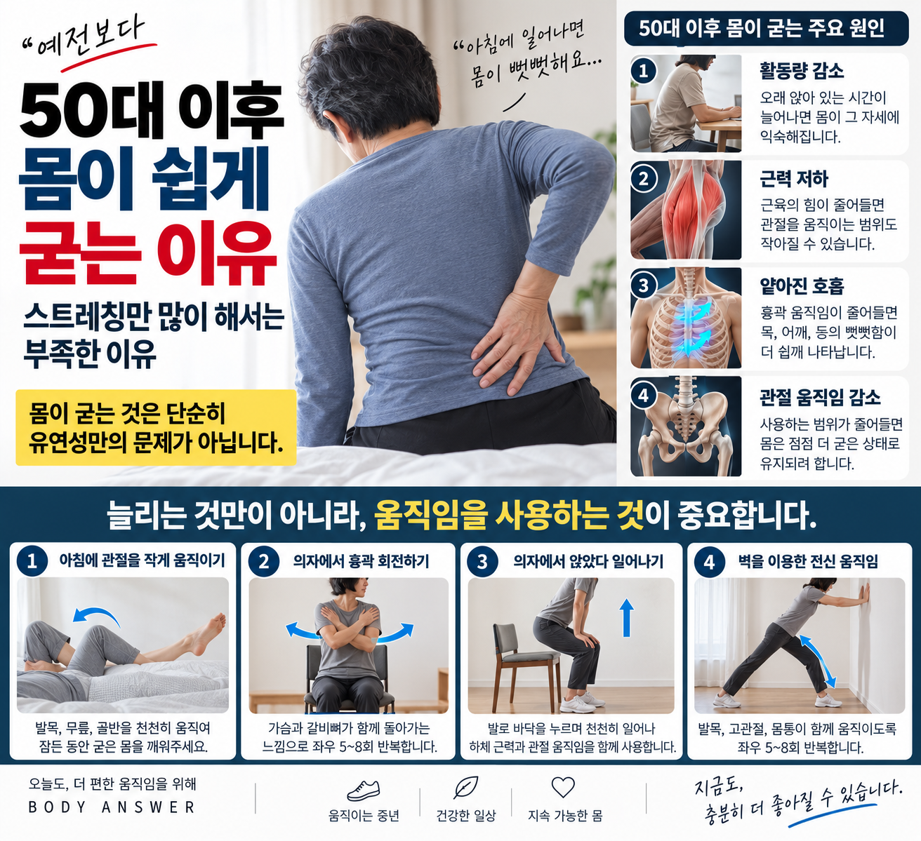 50대 이후 몸이 쉽게 굳는 이유, 스트레칭만 많이 해서는 부족한 이유